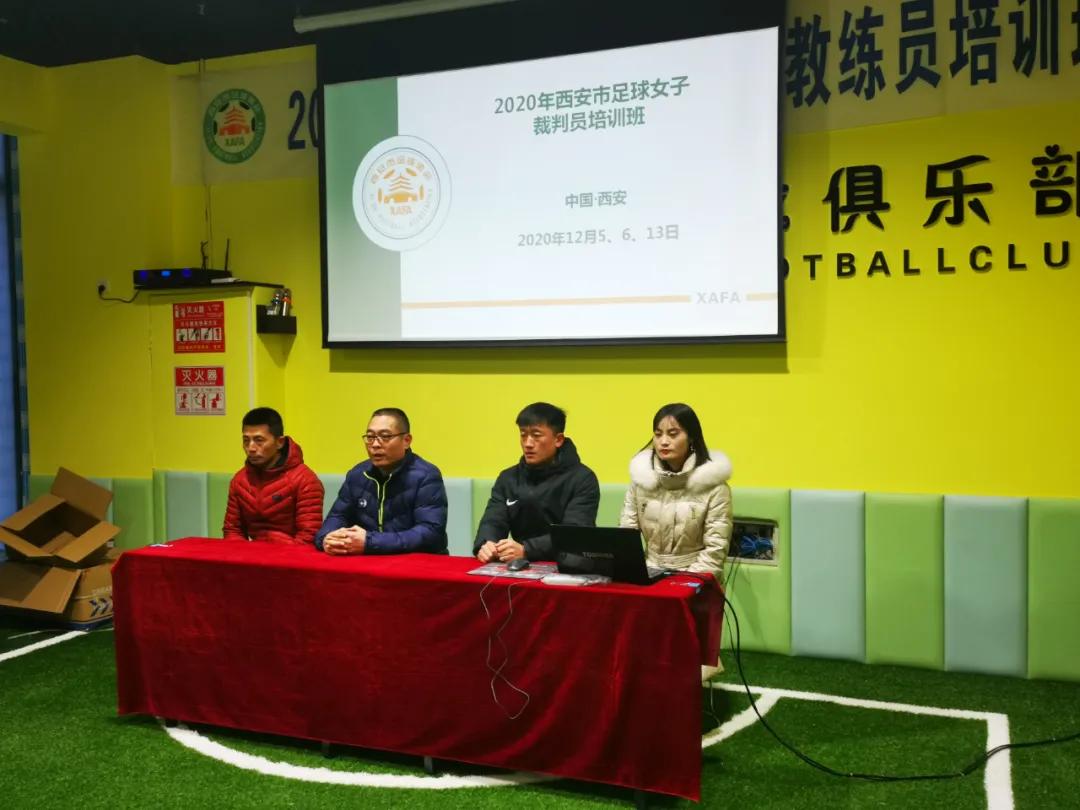 足球女裁判员,西安女子足球培训班