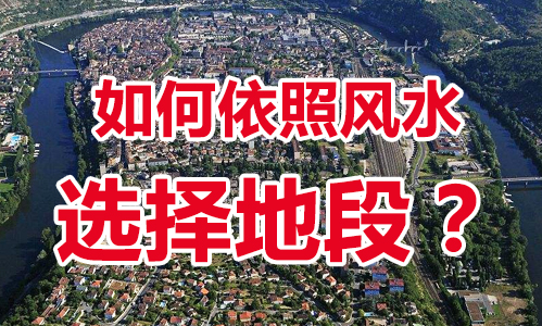 如何判断房子的风水好,买房怎么选风水好的楼栋