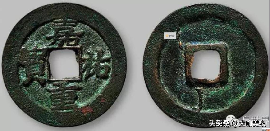 这种嘉祐钱很容易被忽略的好版，最后一枚让人拍案惊奇