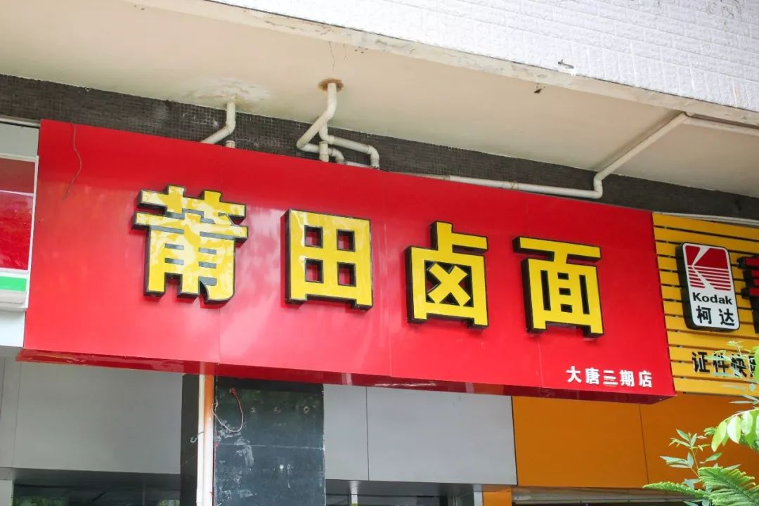 莆田正宗卤面店,莆田卤面哪家店最好