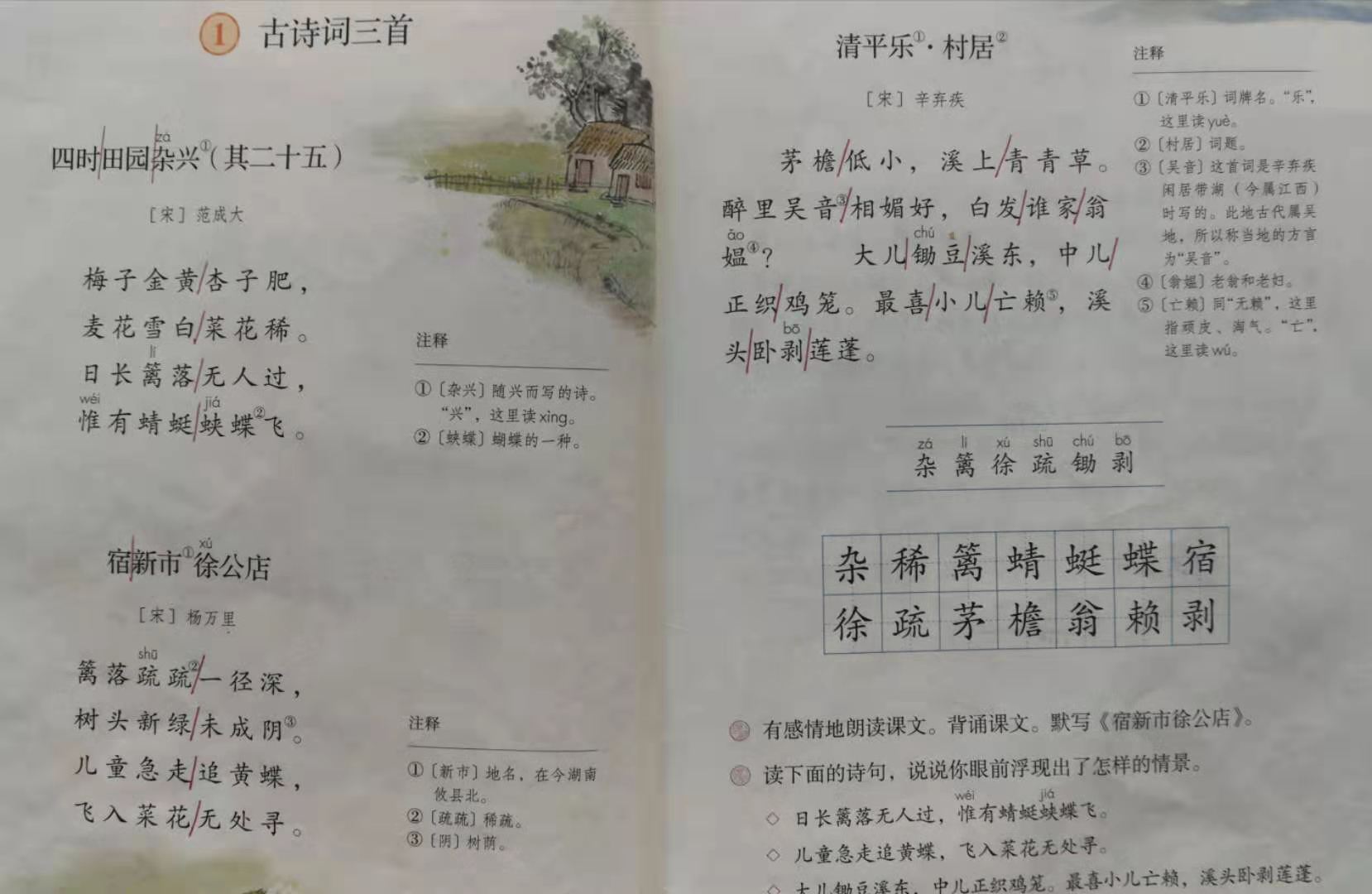 四年级语文古诗预习,四年级下册语文诗词讲解