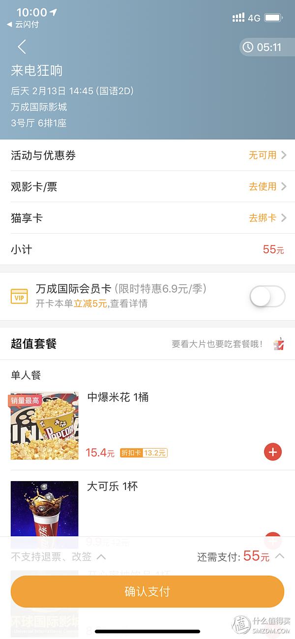 手把手教你抢猫眼一折电影票