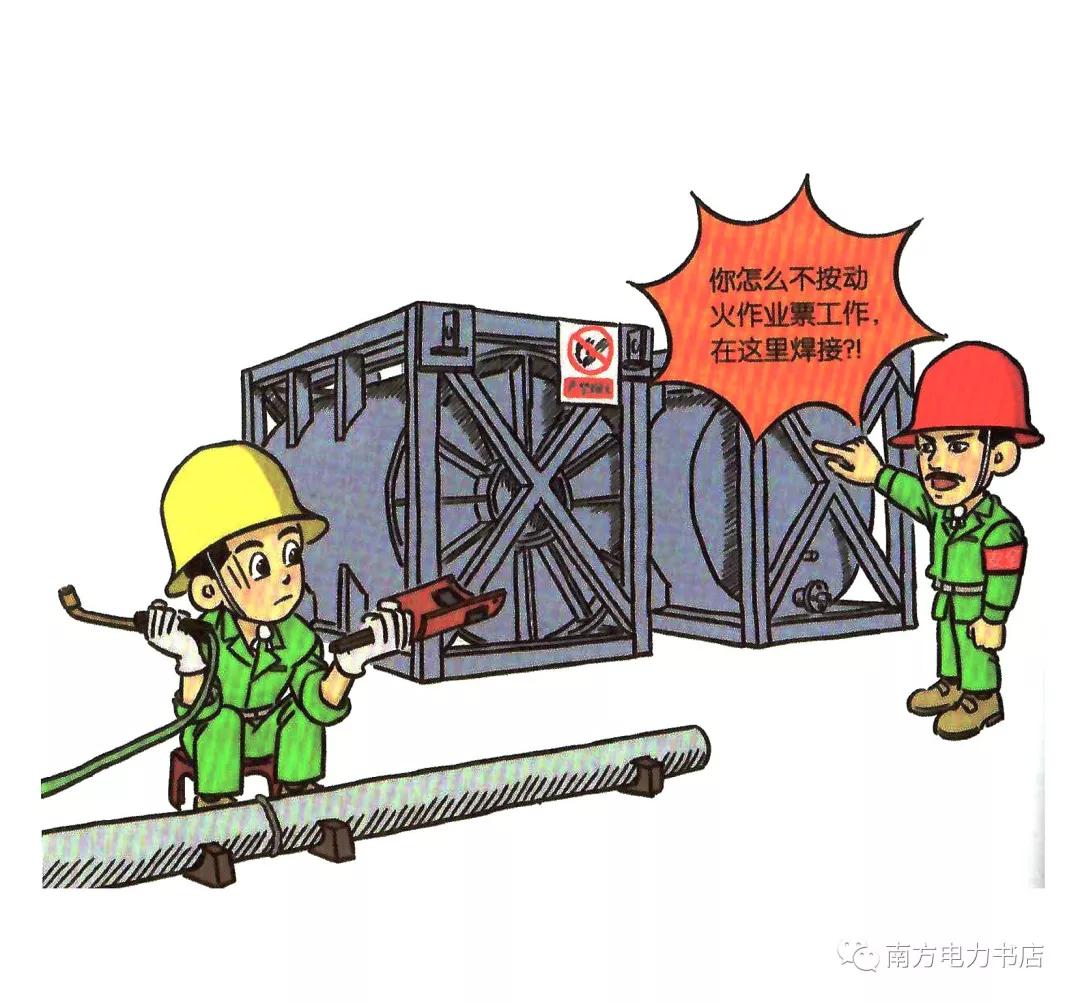 安全培训漫画,200张安全漫画