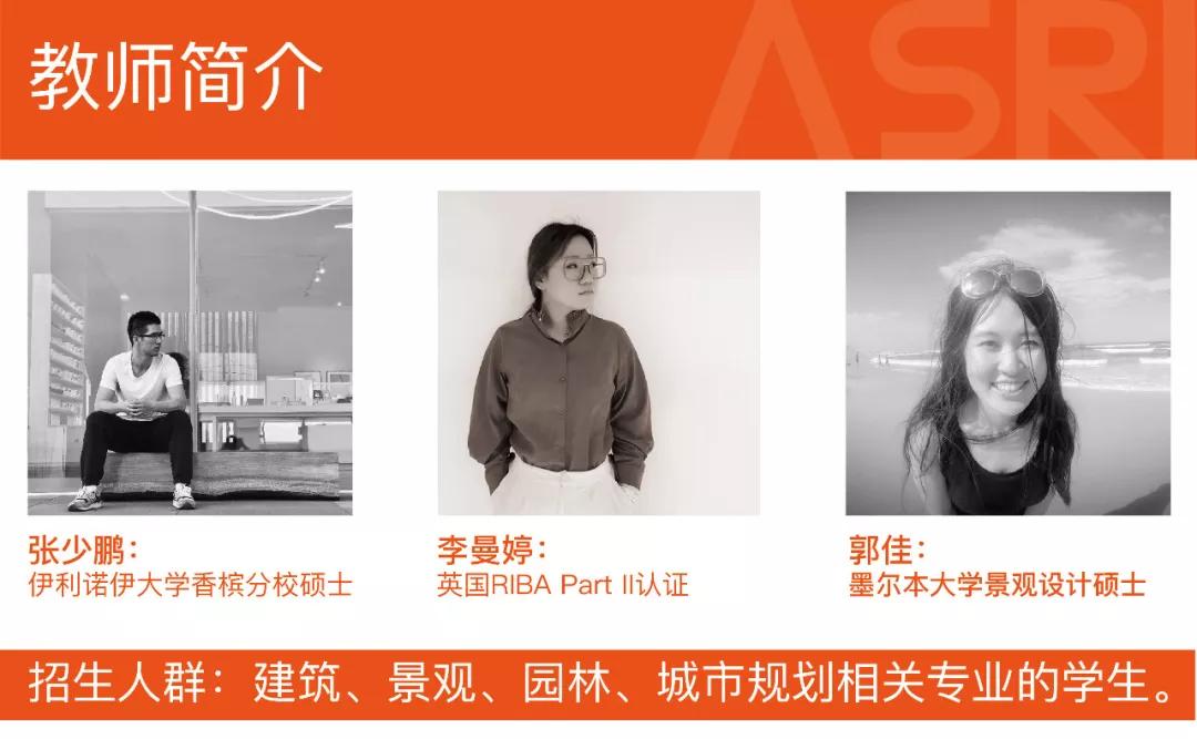 ASRI2020北京+武汉双城冬令营倒计时