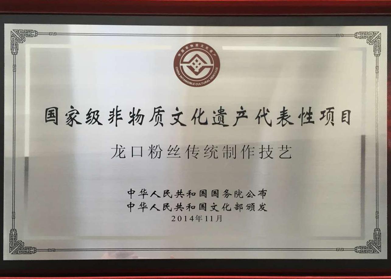 匠心独具技艺传承龙口粉丝非遗传承人郭兰堂要收徒了