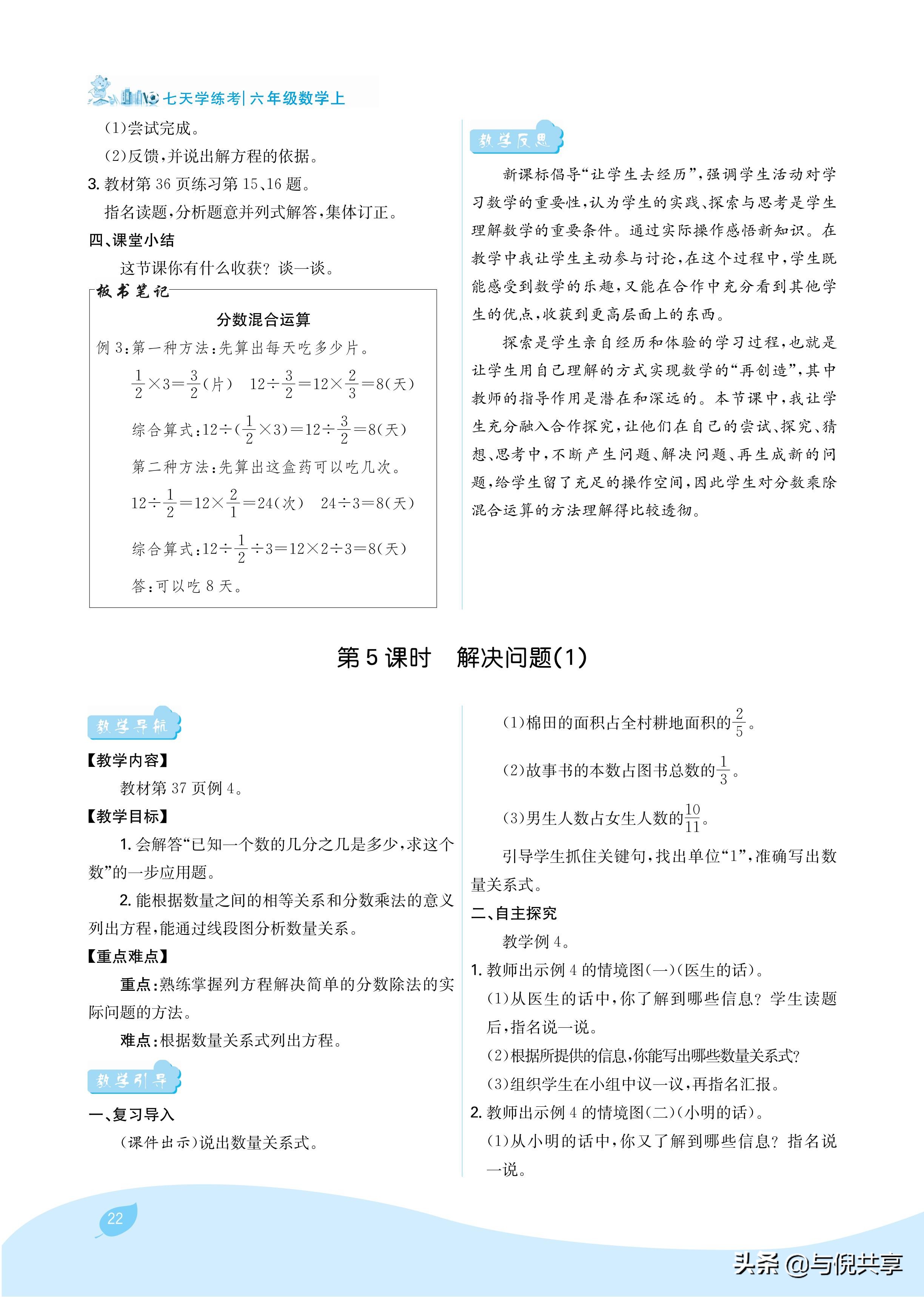 2024年人教版六年级数学教案书,2022年秋季学期小学6年级数学教材