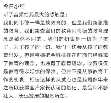 韦博英语后续处理结果,韦博英语最新消息