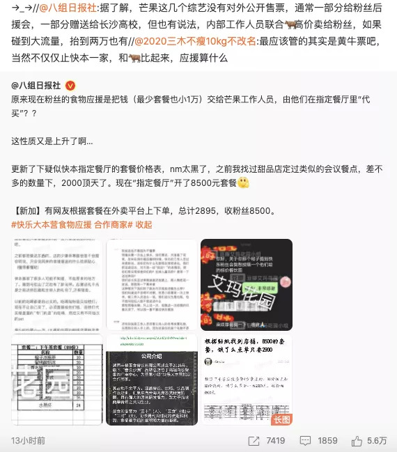 粉丝数百万集资屡见不鲜，第三方应援平台如何应对？