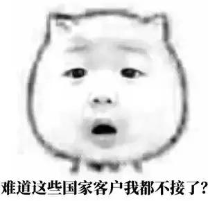 这些国家的订单要赊销，你敢接吗？