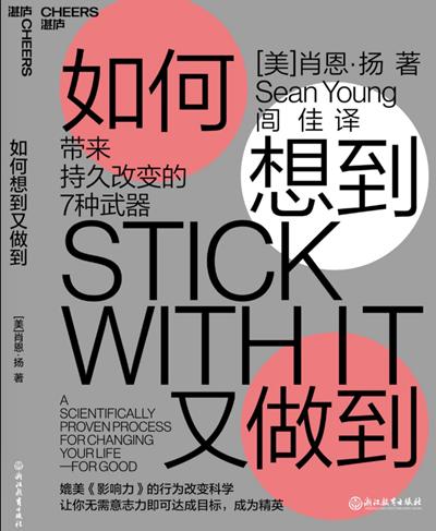 如何改变才能获得持久的幸福,如何让改变有效发生