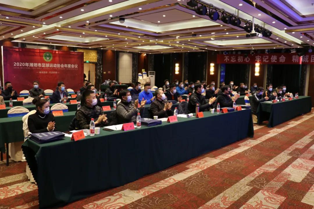 山东潍坊足球协会杯,潍坊网球协会年会