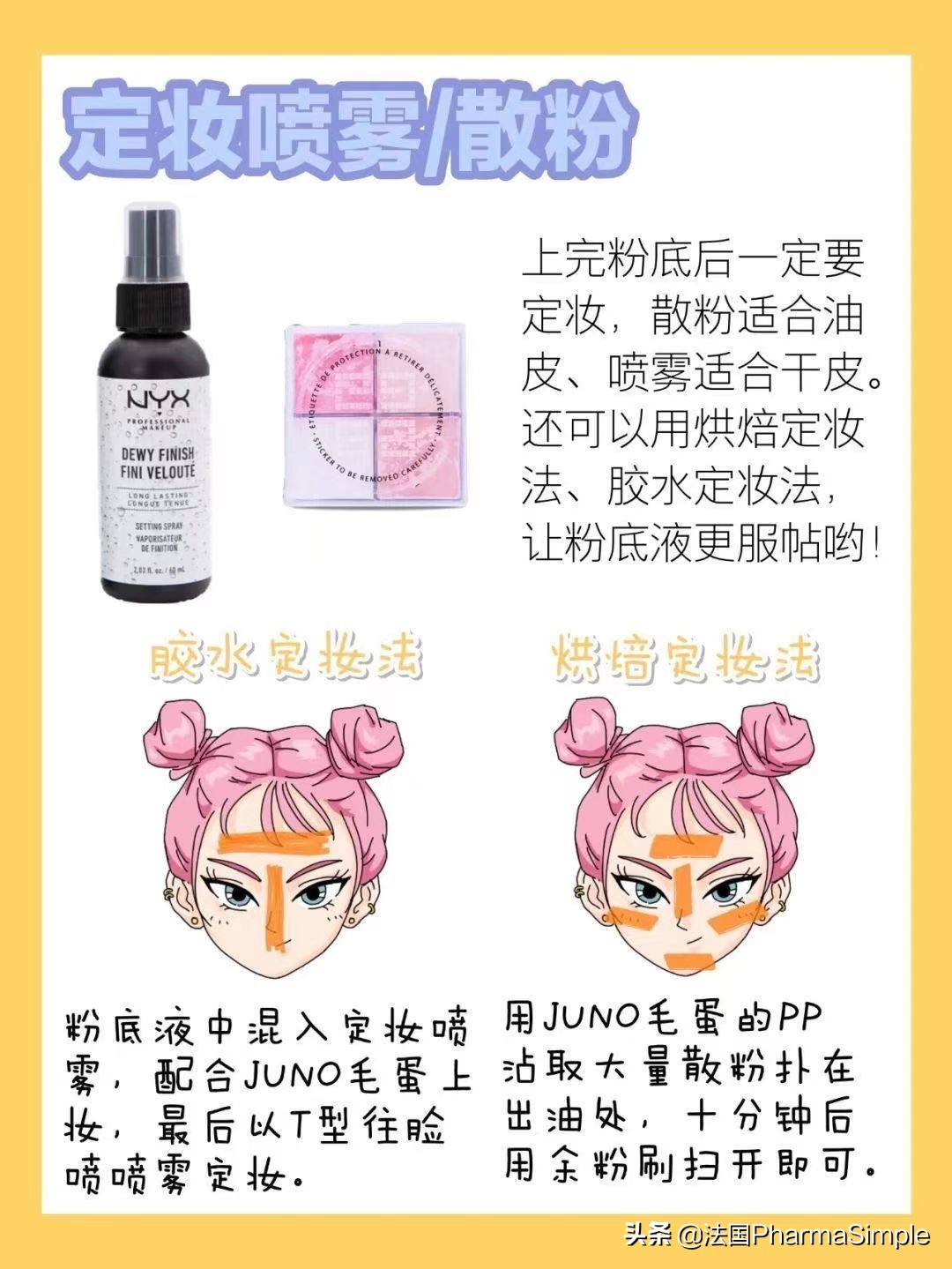 化完底妆，为什么脸上会有一种油腻感？建议更改这几步