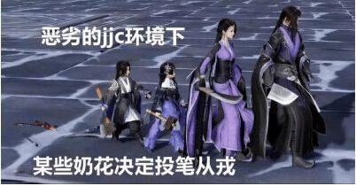 看到队友装分小就直接挂机，剑三竞技场风气什么时候变成这样了？