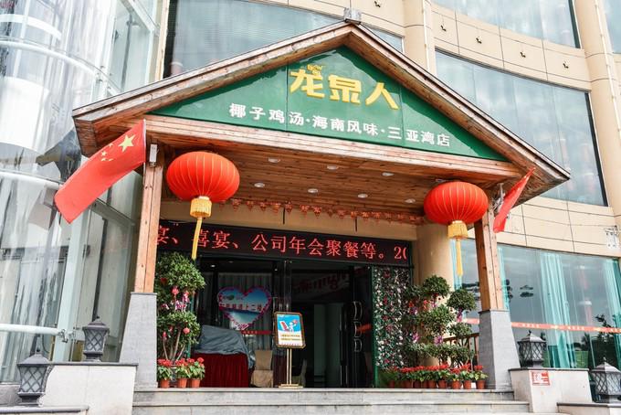 在三亚吃正宗的椰子鸡，不妨试试这两家（海南海岸行者旅行社）