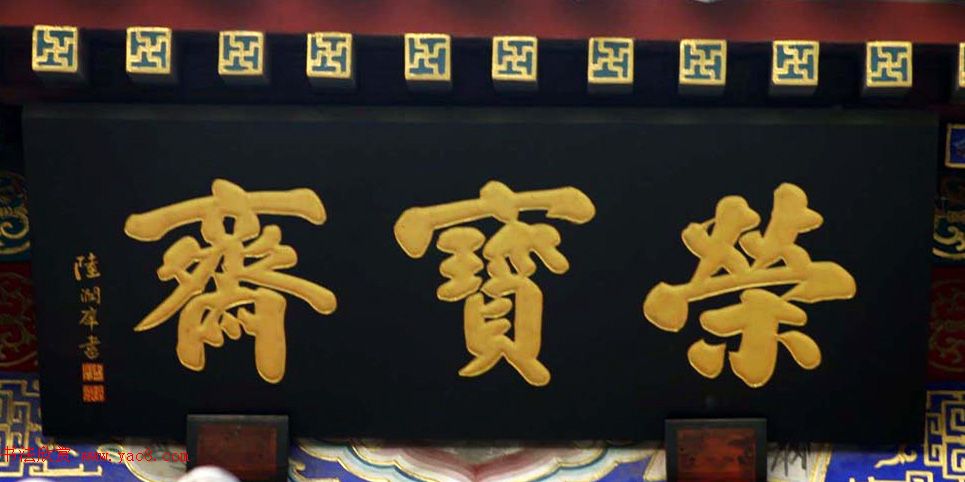 北京琉璃厂书法,琉璃厂书法字迹