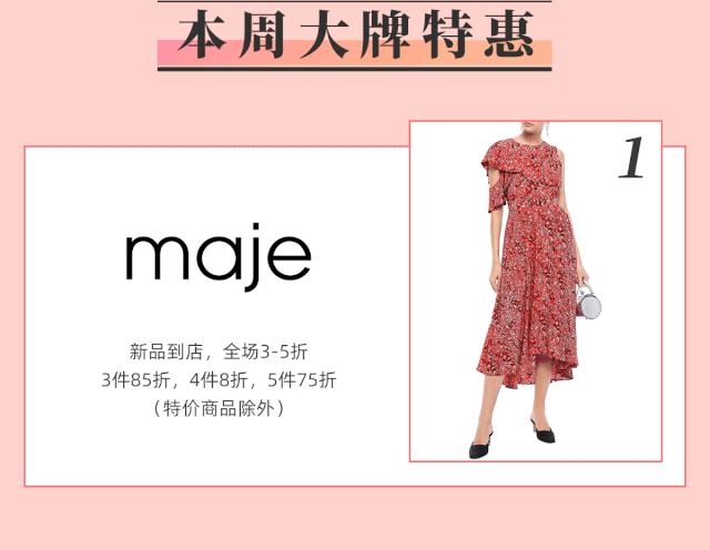 中秋逛村指南|VALENTINO，bash等大牌开启放价模式