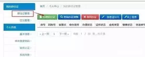 非深户怎么在网上办理居住证,深户还可以办理居住证吗