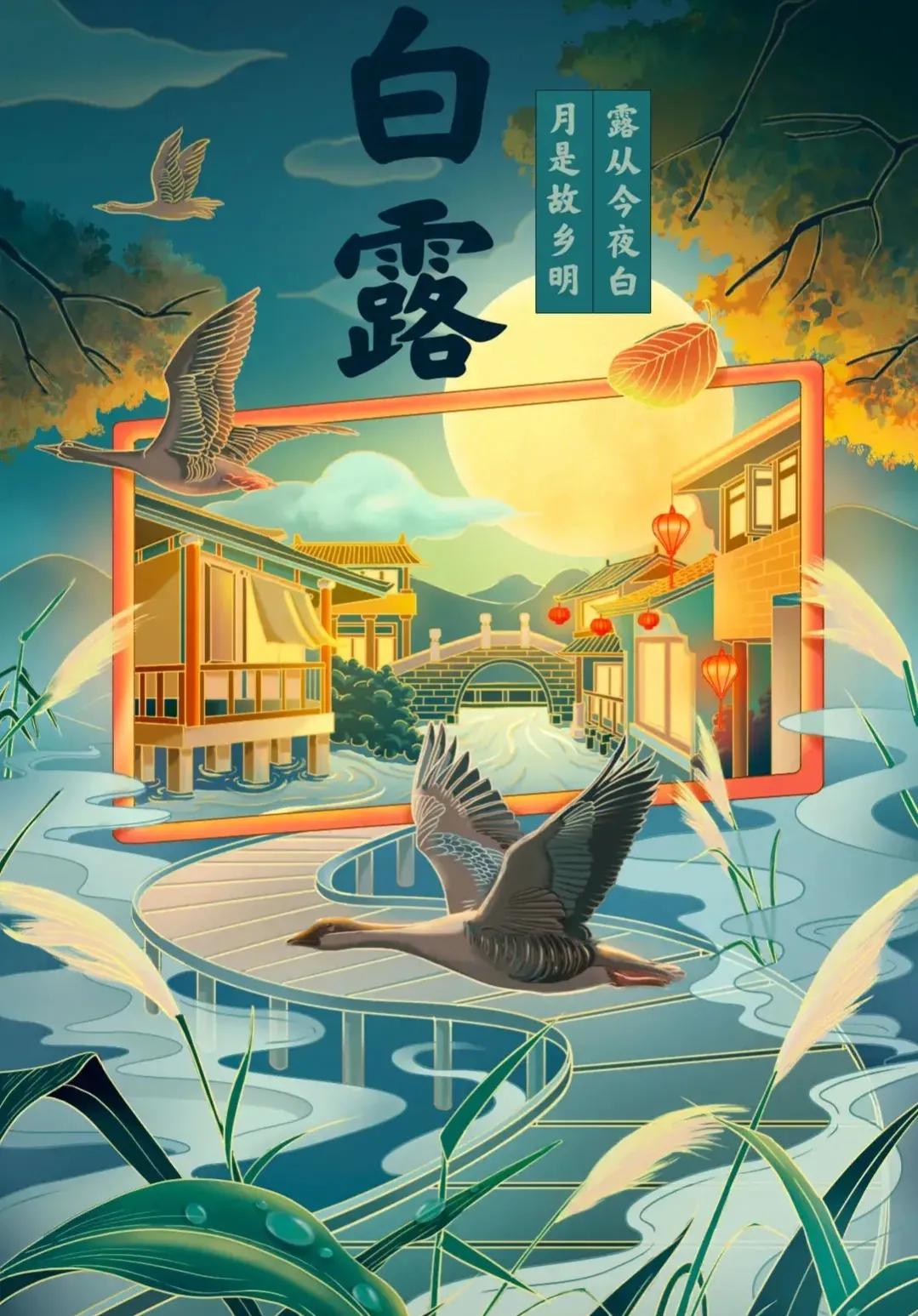 「节气变换」今日白露：露从今夜白，月是故乡明