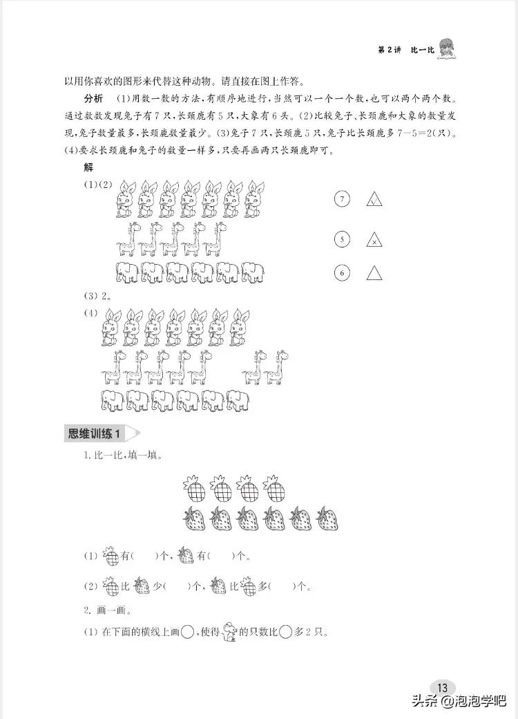 一年级数学上册尖子生密卷,一年级数学尖子生题北师大版