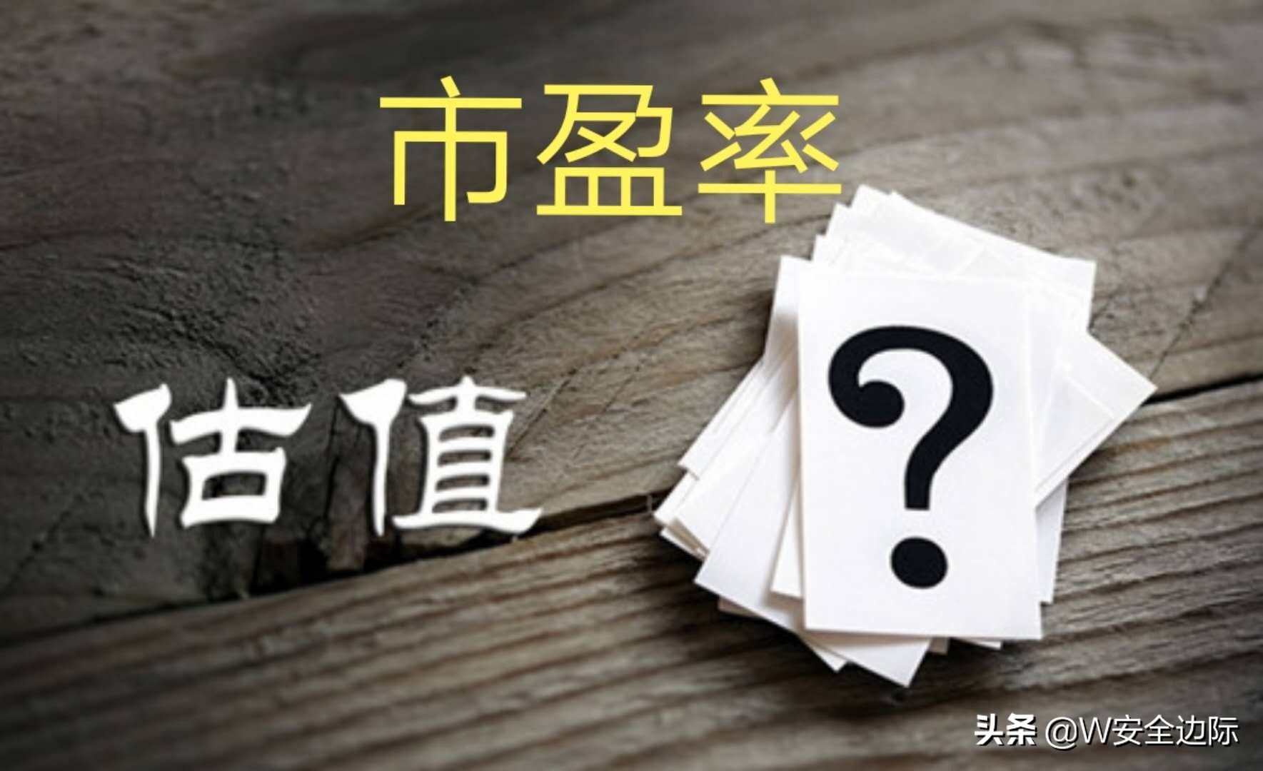 peg估值安全边际市盈率,peg计算市盈率合理吗