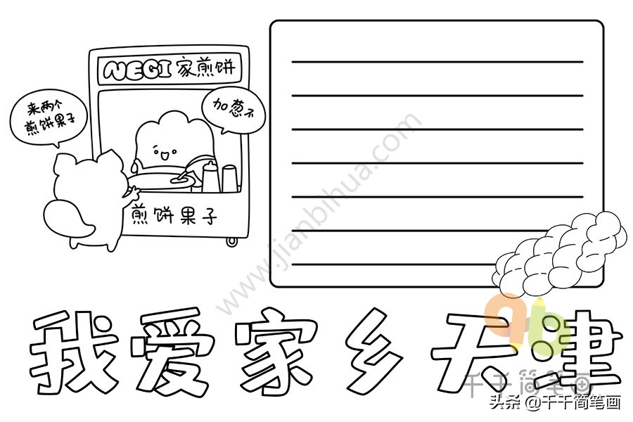 很漂亮的手抄报模板小学生专用,可爱的手抄报模板大全简单