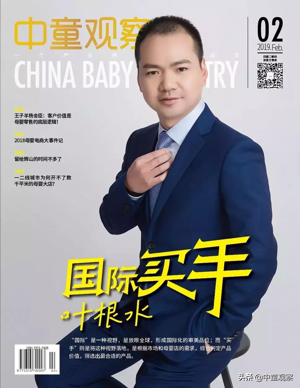 【新主流】国际买手叶根水