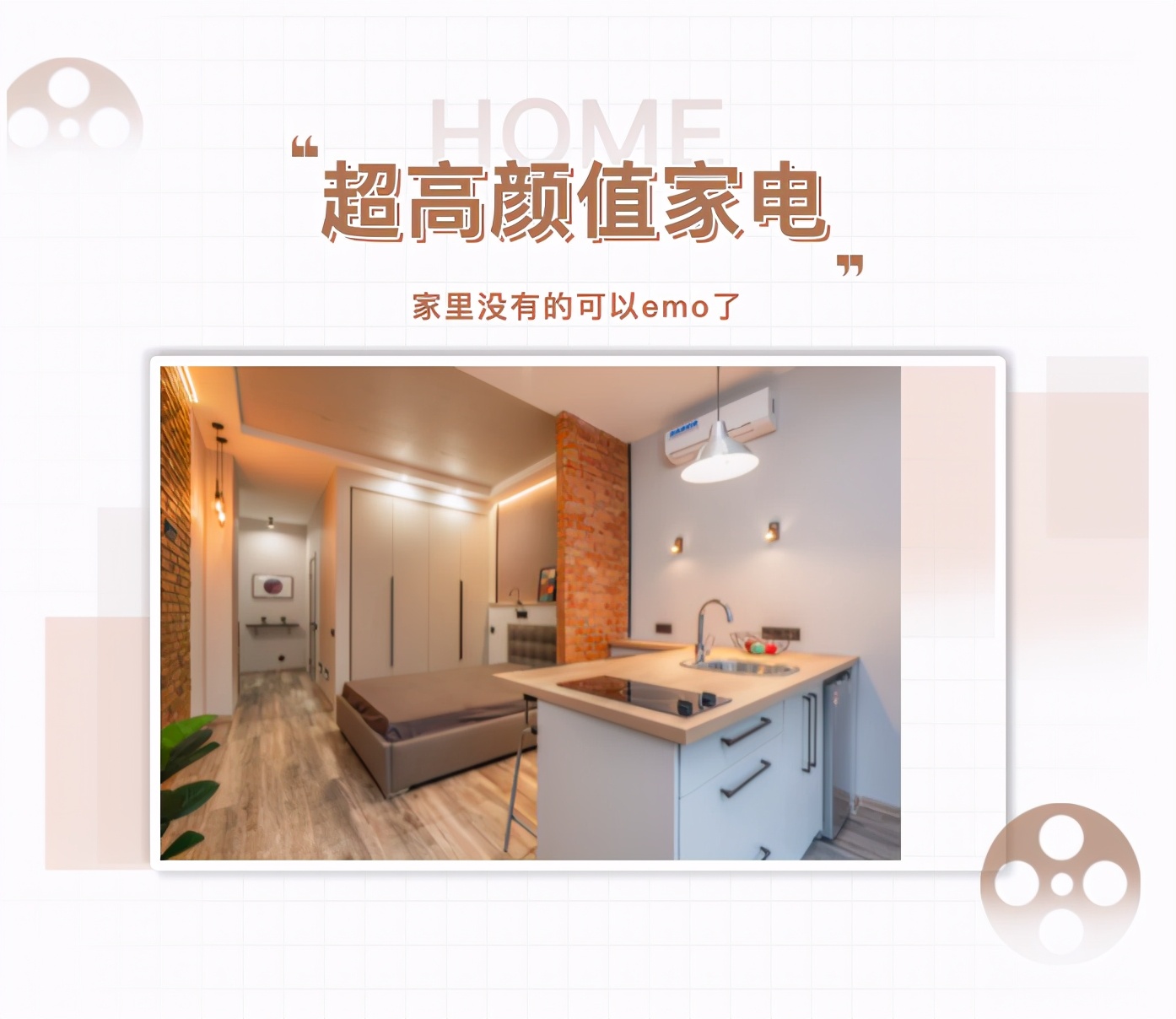 好物种草|这几款超高颜值家电，家里没有的可以emo了