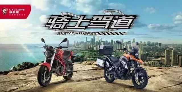 宗申赛科龙2023,宗申赛科龙活动