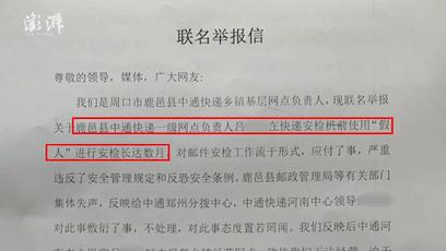 中通快递人工安检员操作工作视频,中通被曝数月用假人代替安检员