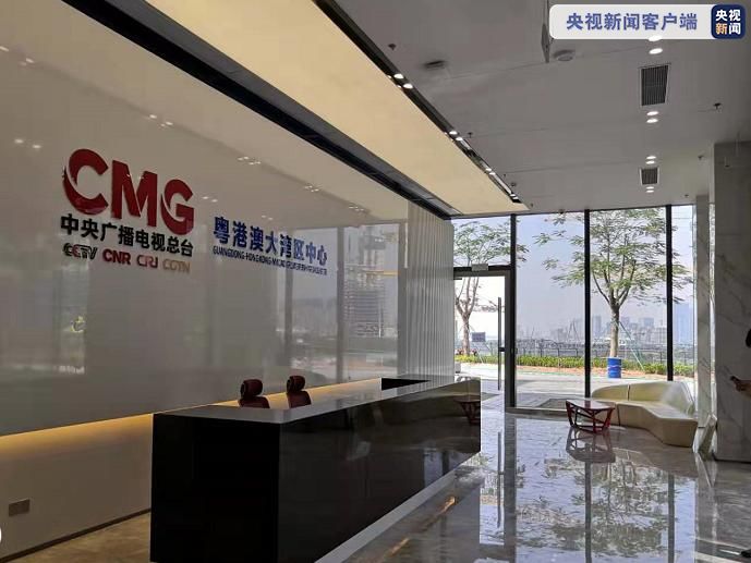 中央广播电视总台粤港澳大湾区中心启用大湾区之声手机新媒体平台上线