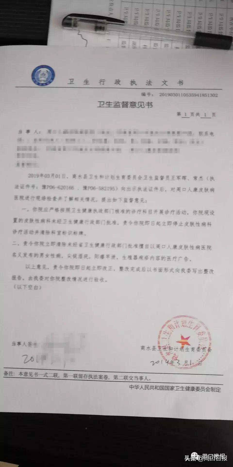 皮肤病医院主治性病？周口这家医院罚你没商量