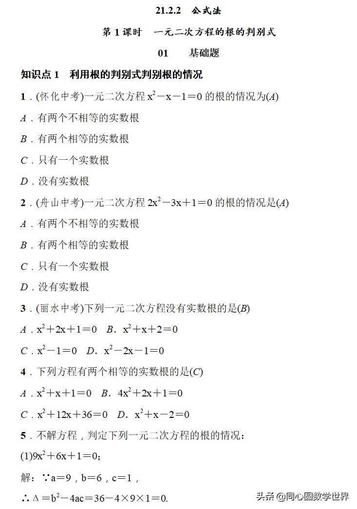 初三一元二次方程重点总结,一元两次方程中考知识点