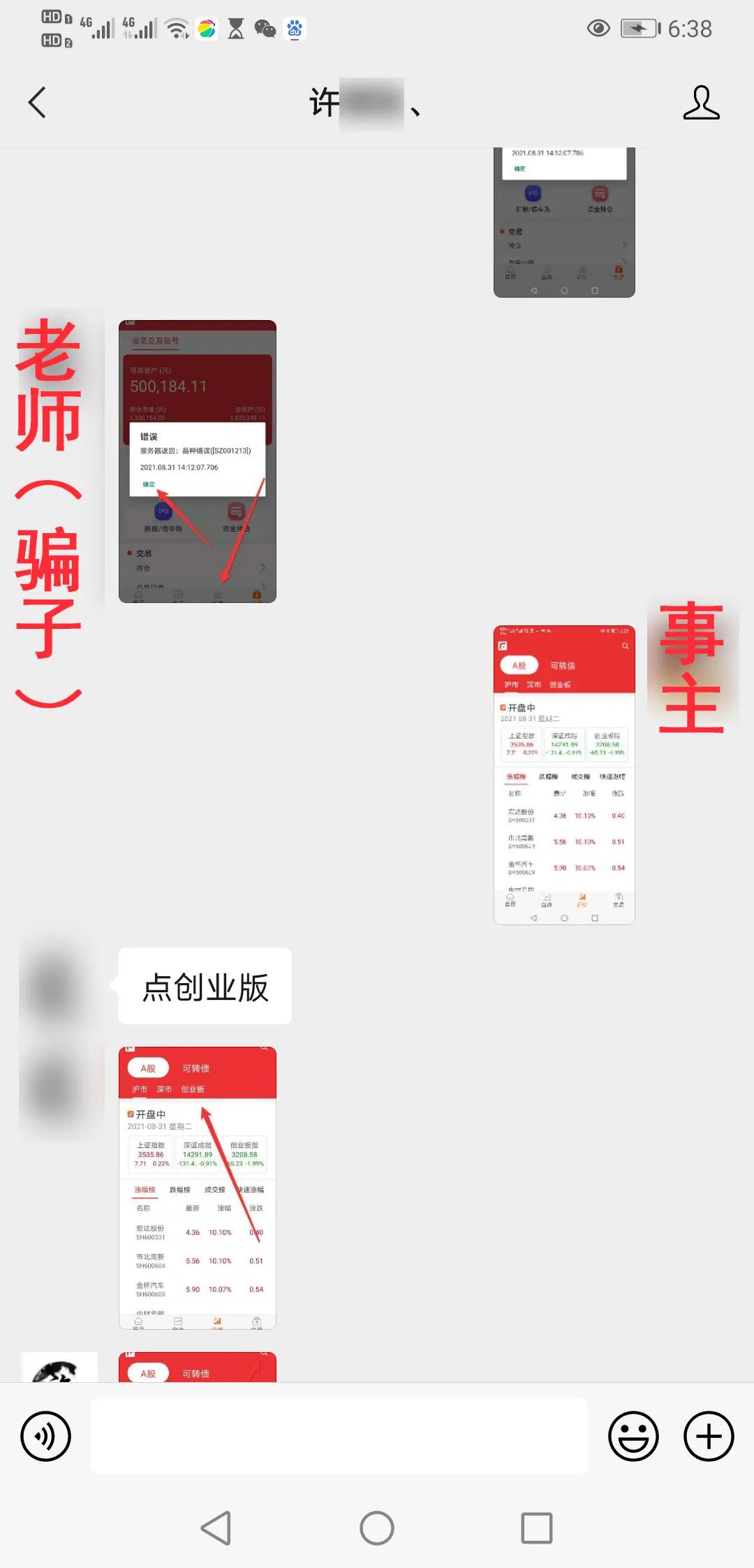 打新股还是打水漂?18天被骗近250万!