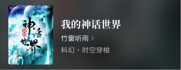 创世流小说科幻,创世流的小说一口气看完