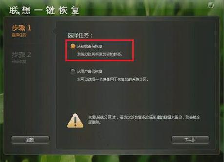 联想一键还原系统软件,联想蓝屏怎么恢复一键还原系统