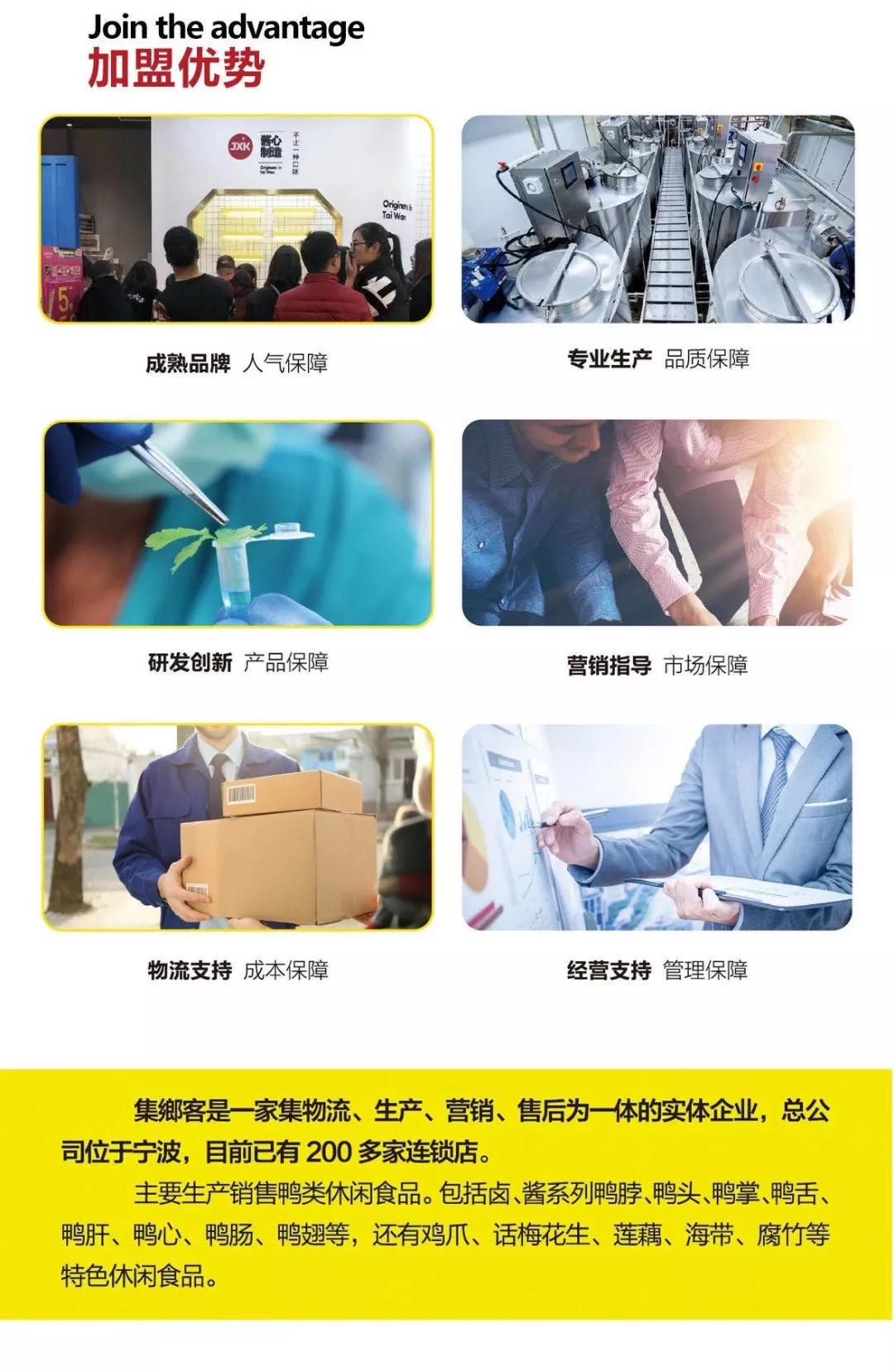 集乡客鸭脖加盟咨询,集乡客加盟费明细表