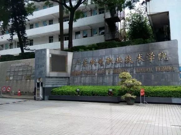 高职机电高考试题,高职高考必看广东理工职业学院