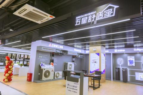 芜湖京东五星电器冰箱 (京东五星电器合肥超级体验店项目)
