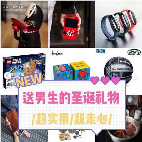 圣诞节送男友的礼物推荐,送男友圣诞礼物推荐排行榜第一名