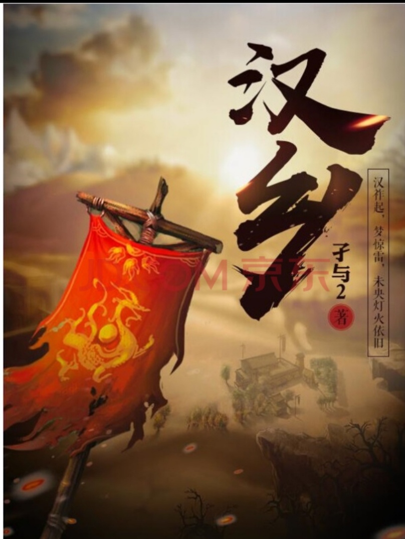 六本历史类小说,六本纵横历史小说