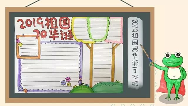 国庆手抄报模板名言内容素材,国庆节手抄报模板儿童简单漂亮