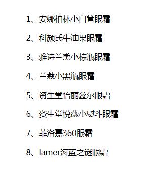 25岁适合用的眼霜推荐,25岁适合用的眼霜有哪些