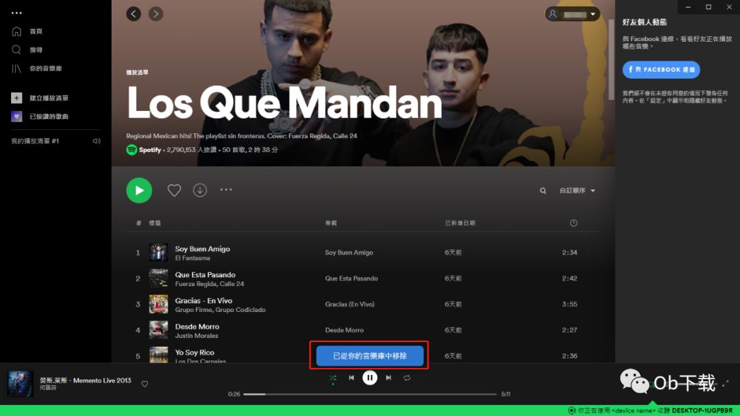 spotify如何删除精选推荐,spotify怎样删除额外歌曲