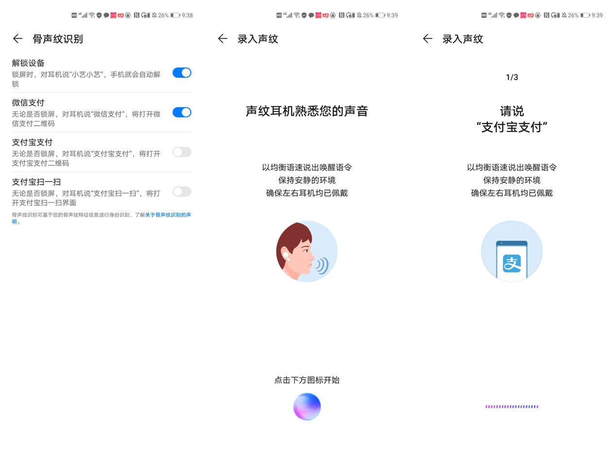 华为freebuds3骨声纹如何使用,华为freebuds3骨声纹使用方法