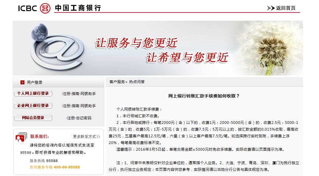 工行企业网银跨行汇款要手续费吗,建行汇款到工行怎么收手续费