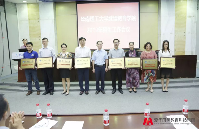 正式获授牌！爱华教育成华南理工大学成人高等教育校外教学点