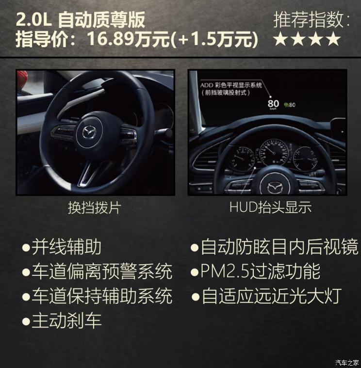 马自达3昂克赛拉2021款2.0落地价,马自达32.0质雅裸车价