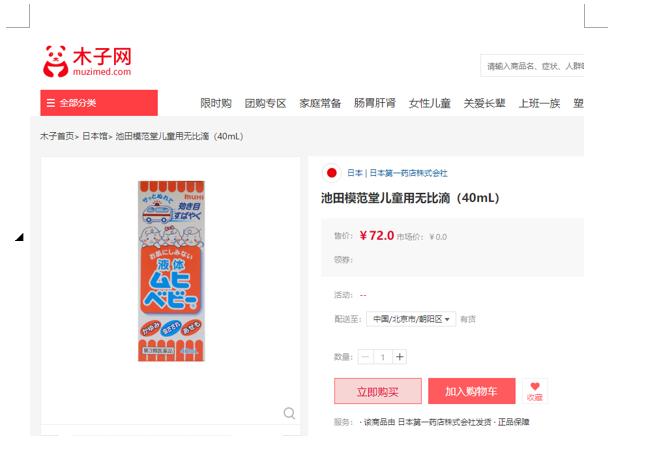 蚊虫叮咬止痒消肿不留疤,蚊虫叮咬止痒消肿进口