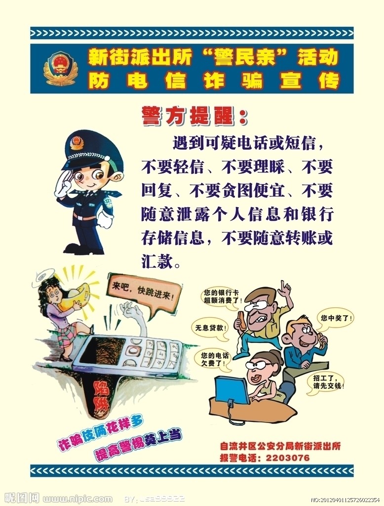 网络诈骗从哪些方面预防,面对网络诈骗如何预防上当受骗