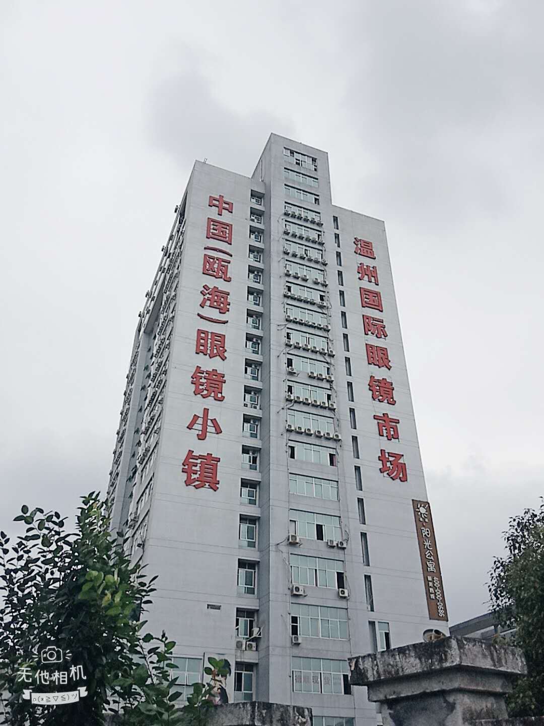 瓯海眼镜哪家好,温州瓯海眼镜排行